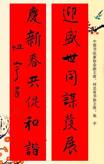 百位著名书法家网上送春联